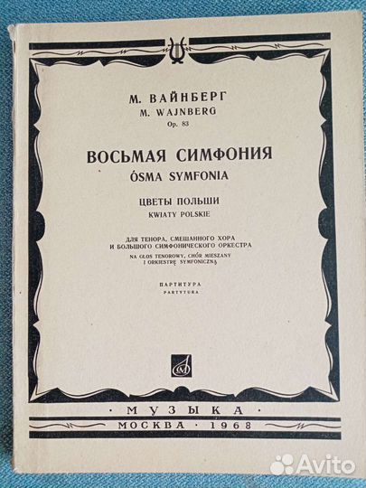 Партитуры. М. Глинка, М. Вайнберг, К. Дебюсси