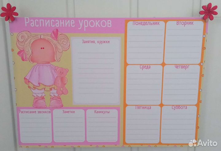 Расписание уроков