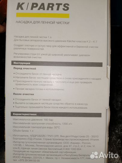 Насадка для пенной чистки