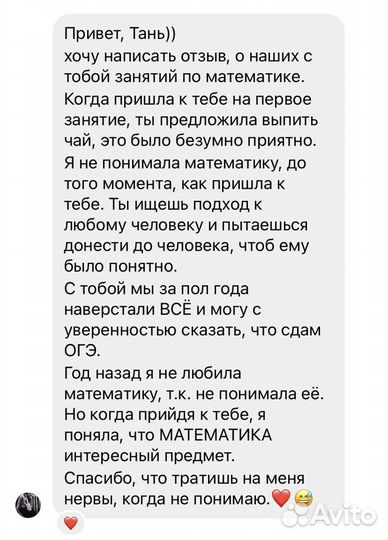 Репетитор по математике