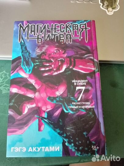 Манга магическая битва 7