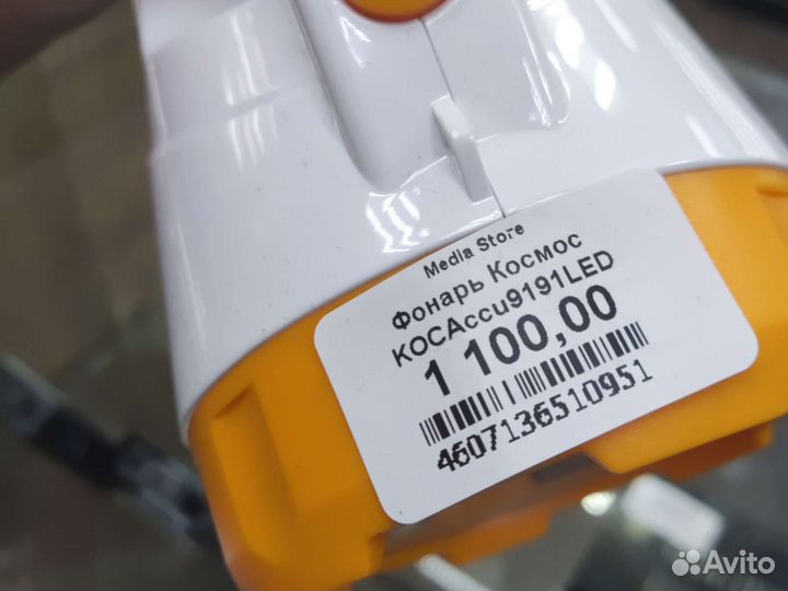 Фонарь ручной Космос