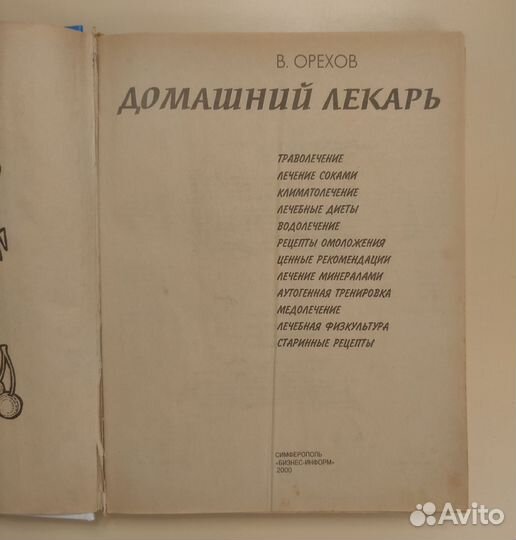 Книги о здоровье