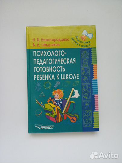 Книги по психологии дошкольников