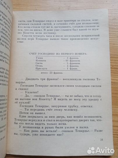 Козетта. Гаврош. Виктор Гюго. Горький. 1983 год