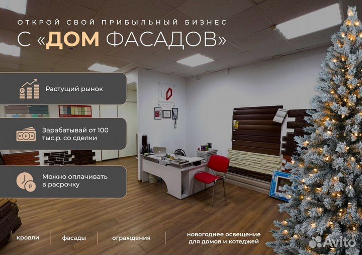 Дом Фасадов: путь к финансовому успеху