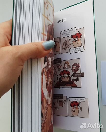 Манхва Записки из 19 века 4 том на корейском