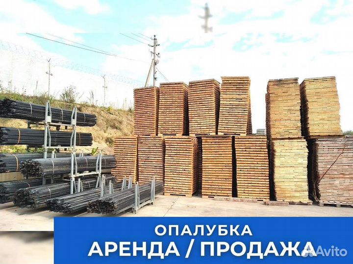 Аренда опалубки