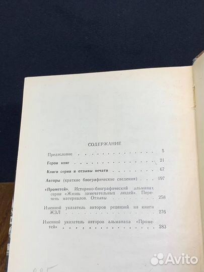 Жизнь замечательных людей. Каталог 1933-1973