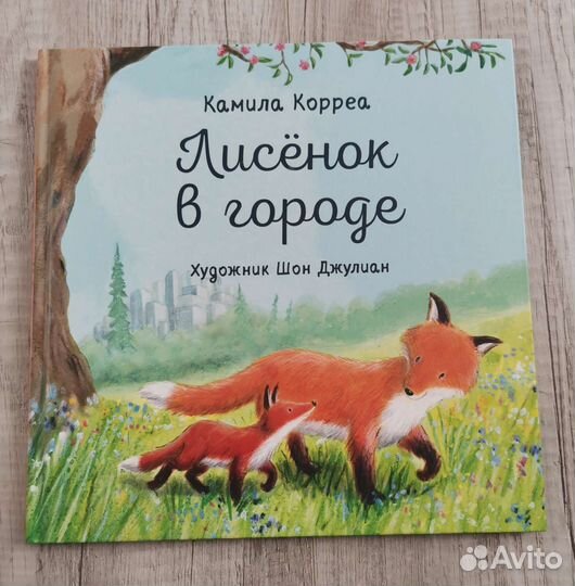 Лисенок в городе. Нигма