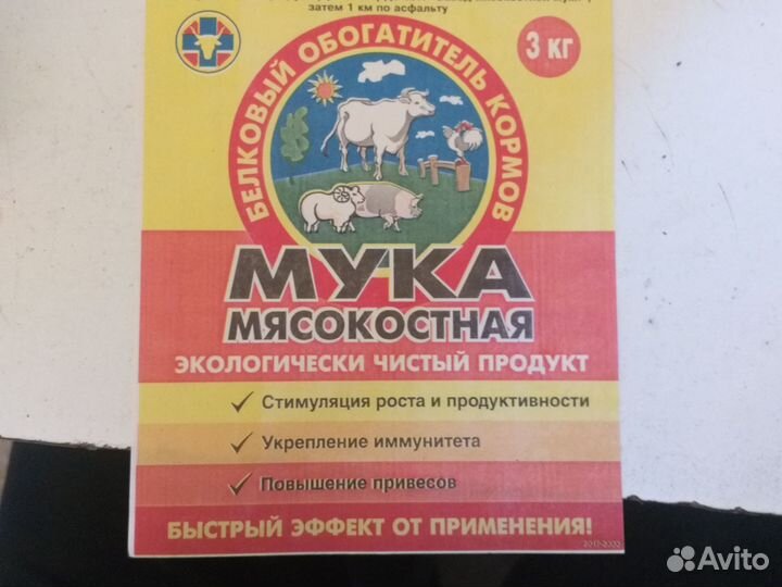 Мясокостная мука Говядина