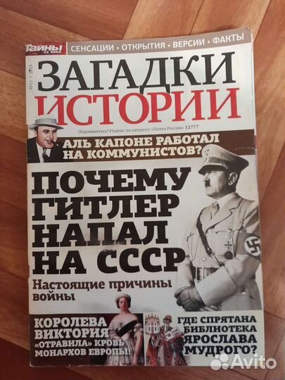 Исторические журналы