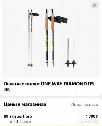 Лыжные палки one way diamond 05 JR 125 см