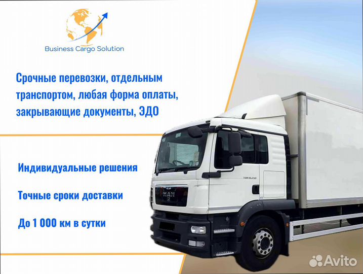 Междугородние перевозки по стране от 200км и 200кг