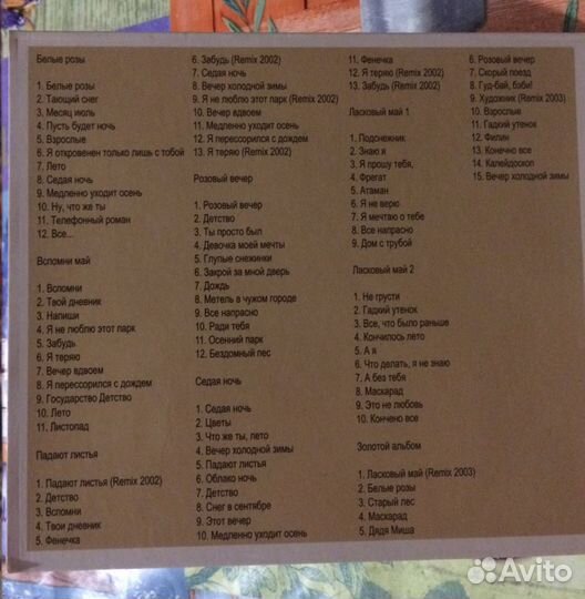 Ласковый май, музыкальный диск mp3