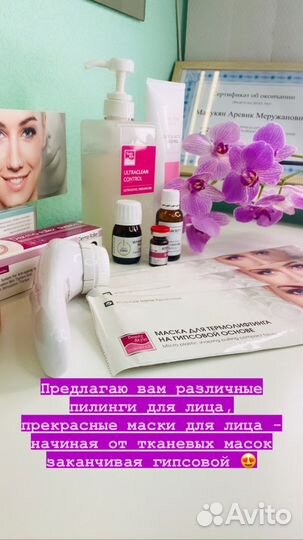 Услуги косметолога