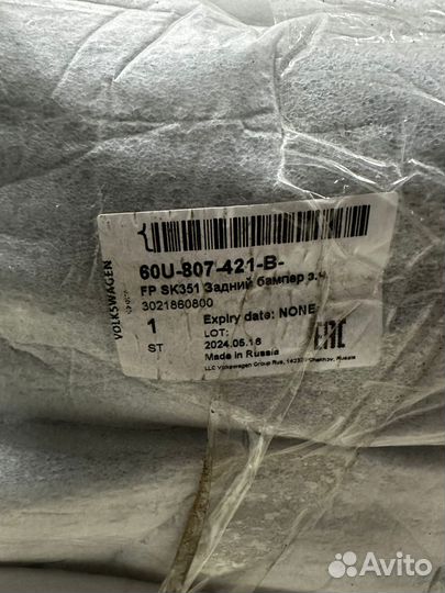 Бампер задний оригинал Rapid