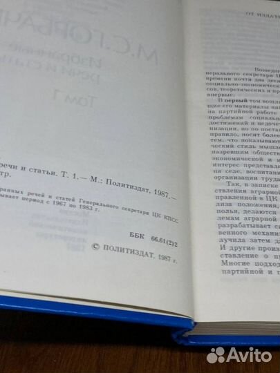 Горбачев. Избранные речи и статьи. В шести томах