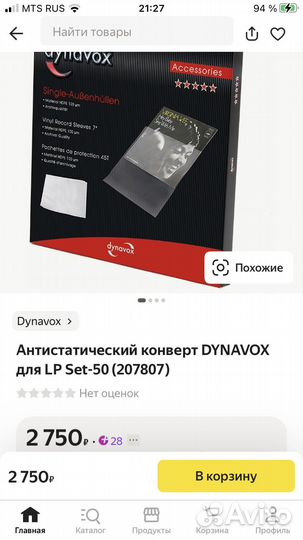 Антистатический конверт Dinavox для LP