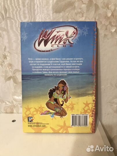 Книга Винкс Winx Волшебные каникулы