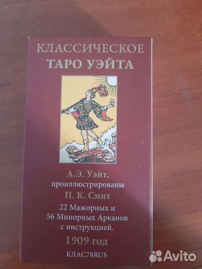 Карты taro уэйта