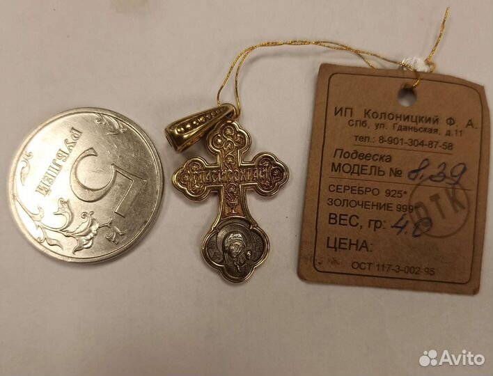 Крестик нательный