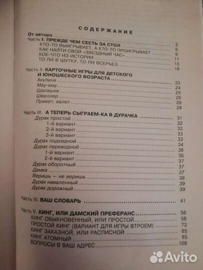 Карточные игры