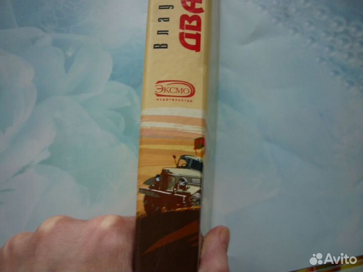 В.Войнович. Два товарища