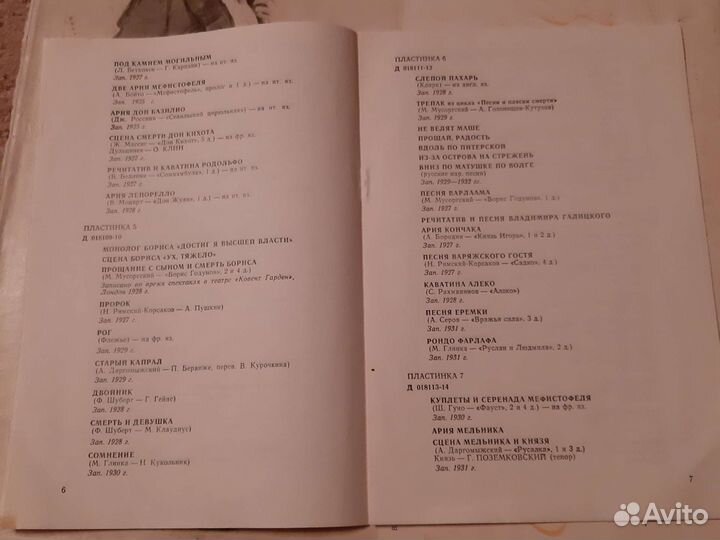 Винил искусство Шаляпина