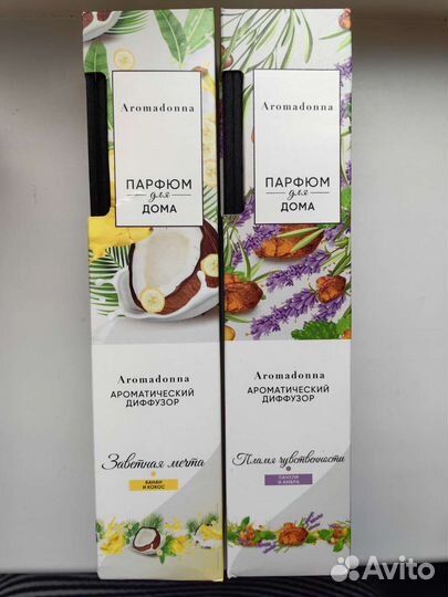 Ароматический диффузор новый в ассортименте