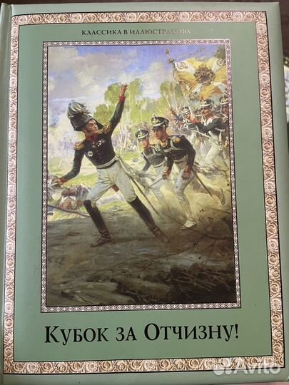 Кубок за отчизну книга