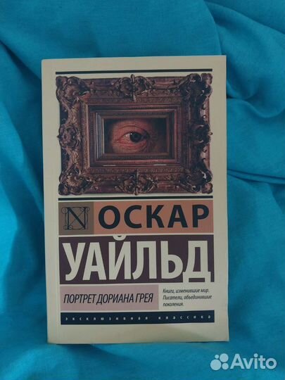 Оскар Уайльд 