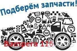 Автозапчасти