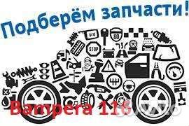 Автозапчасти