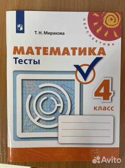 Математика тесты, 4 класс