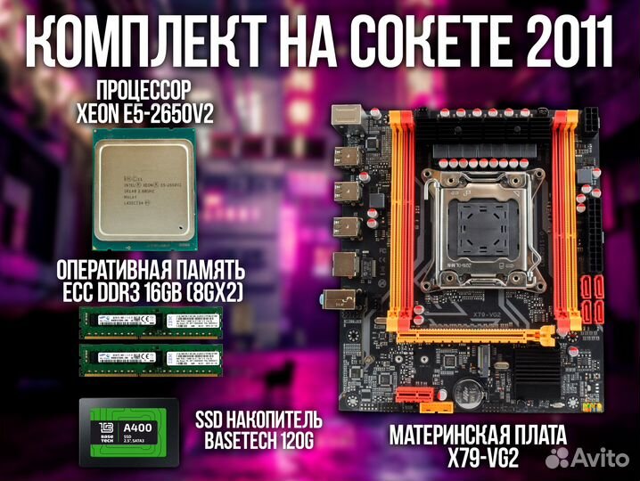 Комплект 2011 Xeon + 16gb x79