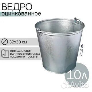 Ведро оцинкованное