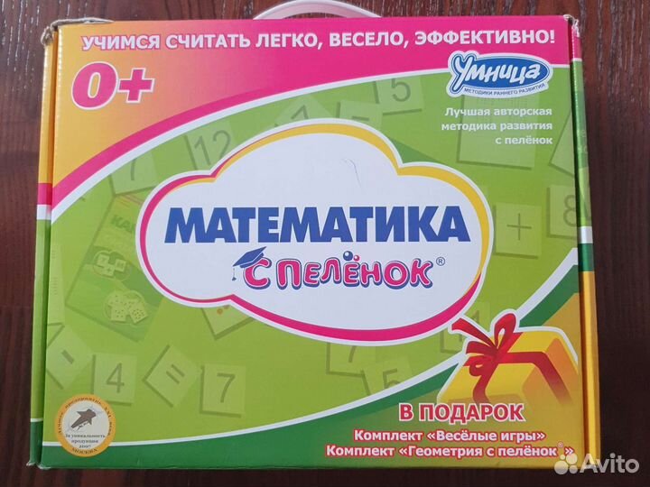 Математика с пеленок, Умница