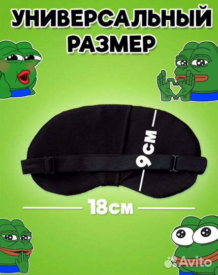Маска для сна