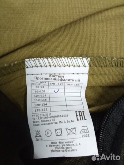 Костюм рабочий