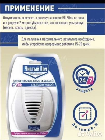 Отпугиватель ультразвуковой от мышей и крыс