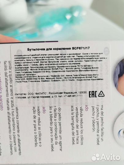 Бутылочка avent новая