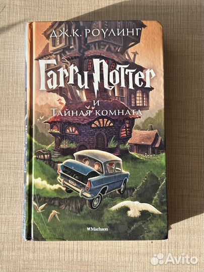 Гарри поттер и тайная комната