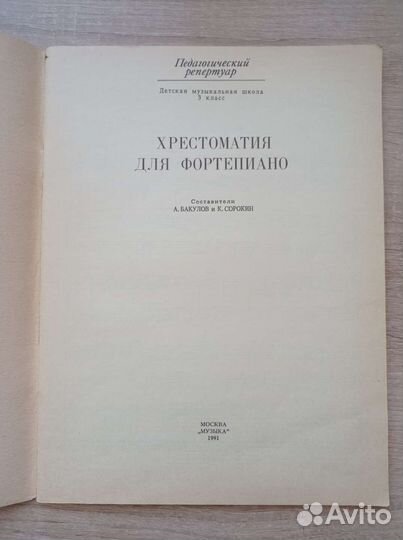 Учебник по музыке, ноты