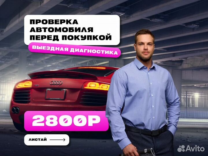 Автоподбор Проверка 180 пунтов