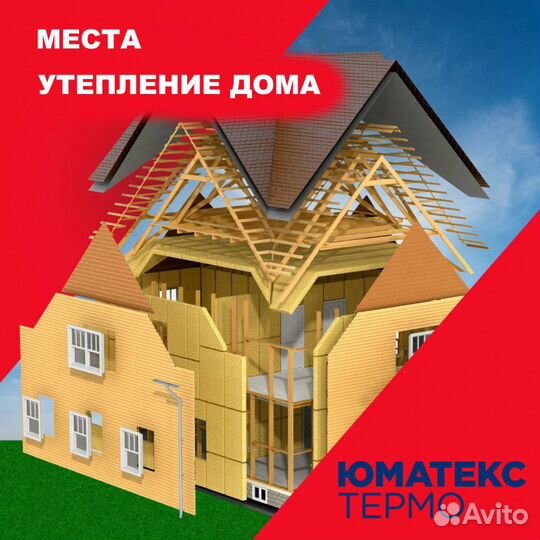 Утеплитель Umatex Thermo light 1200х600х50 мм