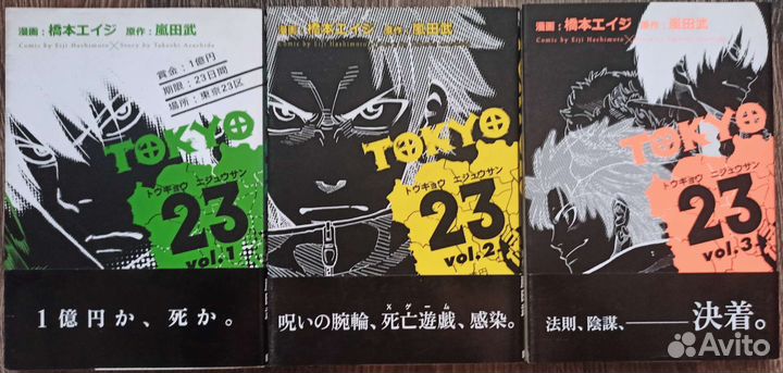 Манга на японском Tokyo 23