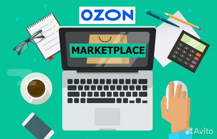 Обучение и консультация по Озон, Леруа Мерлен, ям