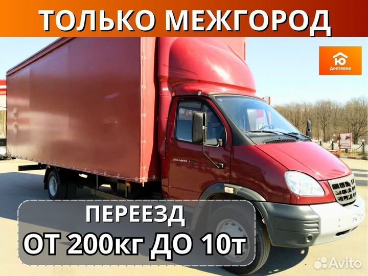 Грузоперевозки переезды грузчики от 200км