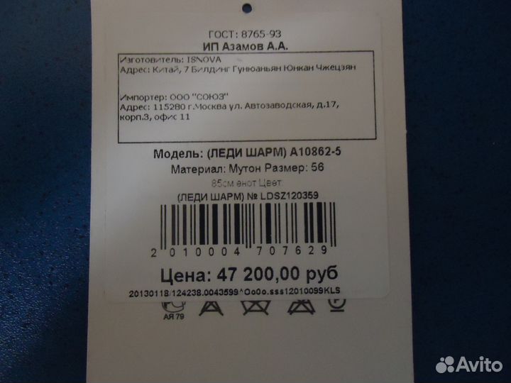 Шуба мутоновая р.54-58